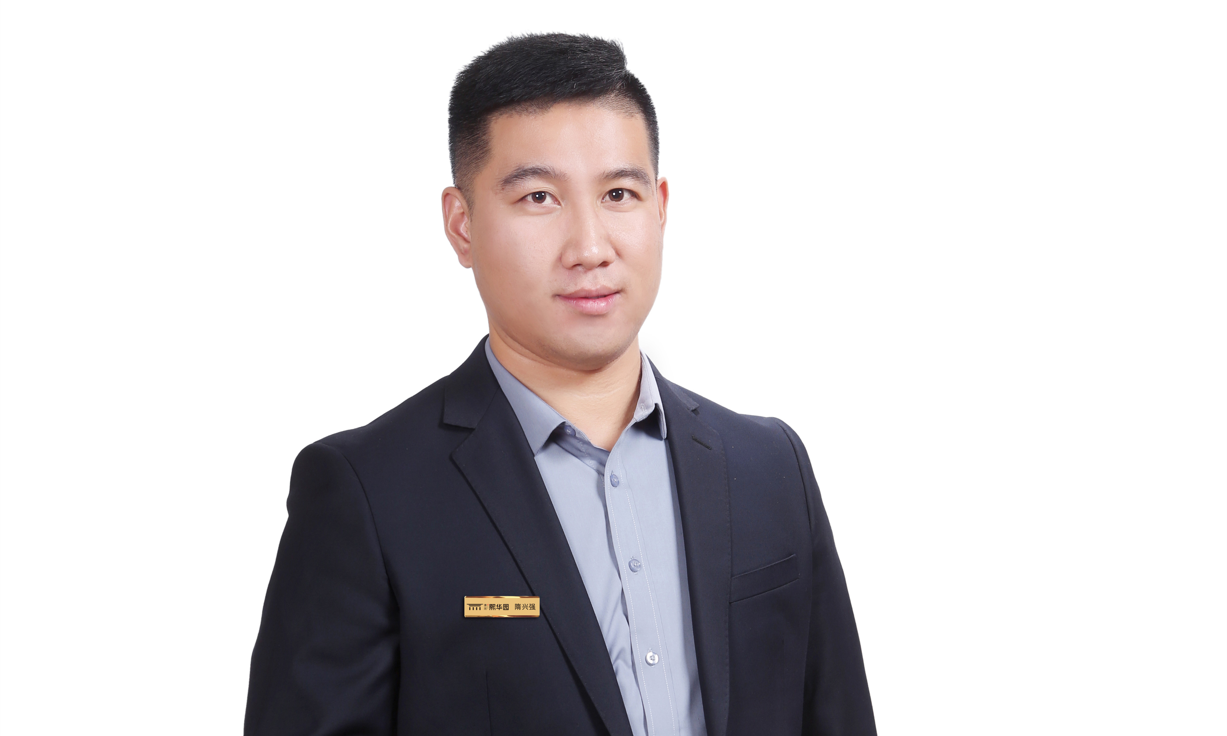 我是清河·熙华园楼盘置业顾问——隋兴强,欢迎向我咨询